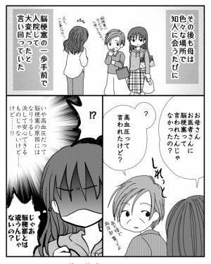 「嘘でしょ…」親に金づるにされ鬱になるも、久しぶりに会った両親の姿に唖然＜毒親と絶縁するまで＞