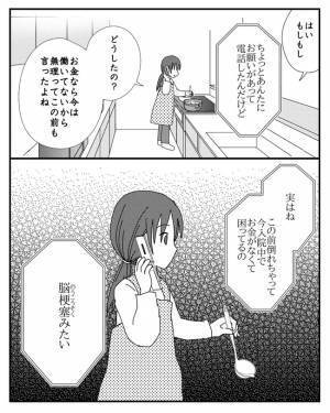 「嘘でしょ…」親に金づるにされ鬱になるも、久しぶりに会った両親の姿に唖然＜毒親と絶縁するまで＞