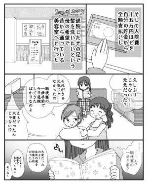 「嘘でしょ…」親に金づるにされ鬱になるも、久しぶりに会った両親の姿に唖然＜毒親と絶縁するまで＞