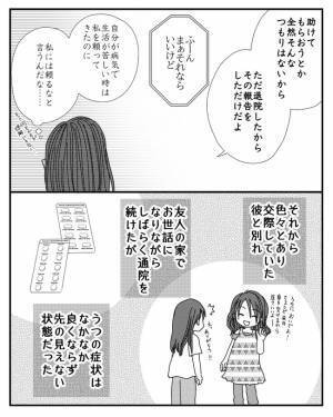 「嘘でしょ…」親に金づるにされ鬱になるも、久しぶりに会った両親の姿に唖然＜毒親と絶縁するまで＞