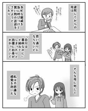 「嘘でしょ…」親に金づるにされ鬱になるも、久しぶりに会った両親の姿に唖然＜毒親と絶縁するまで＞