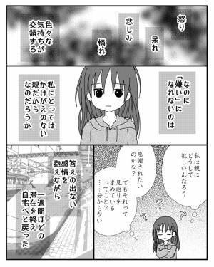 「嘘でしょ…」親に金づるにされ鬱になるも、久しぶりに会った両親の姿に唖然＜毒親と絶縁するまで＞