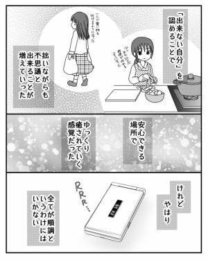 「嘘でしょ…」親に金づるにされ鬱になるも、久しぶりに会った両親の姿に唖然＜毒親と絶縁するまで＞