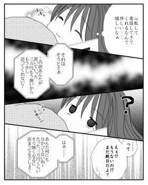 「嘘でしょ…」親に金づるにされ鬱になるも、久しぶりに会った両親の姿に唖然＜毒親と絶縁するまで＞