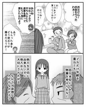 「嘘でしょ…」親に金づるにされ鬱になるも、久しぶりに会った両親の姿に唖然＜毒親と絶縁するまで＞