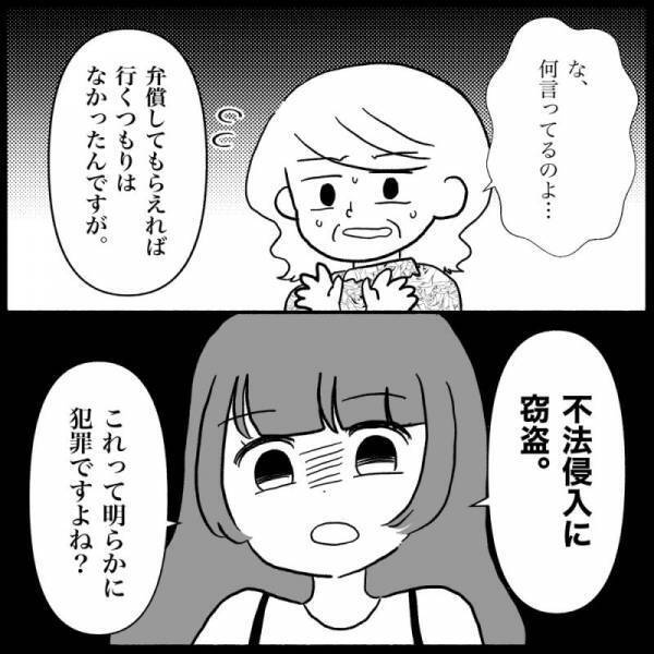 「犯罪ですよ」反撃開始！新居に勝手に入り嫁の物を持ち帰る義母と肩を持つ夫についに＜義母が嫌い＞