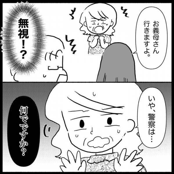 「犯罪ですよ」反撃開始！新居に勝手に入り嫁の物を持ち帰る義母と肩を持つ夫についに＜義母が嫌い＞