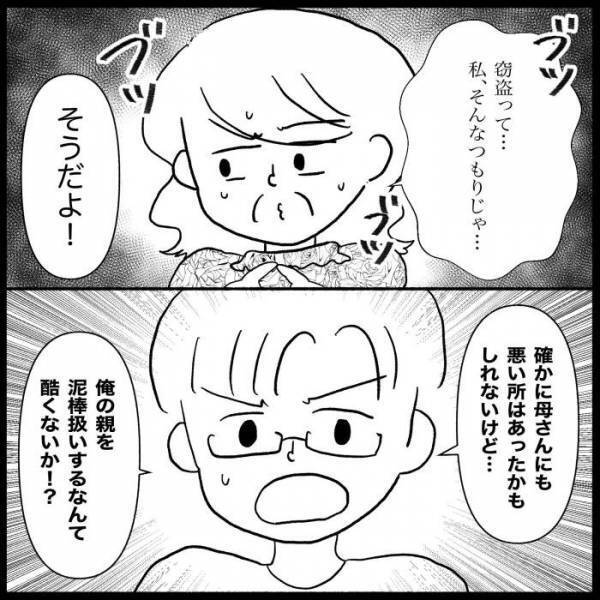 「犯罪ですよ」反撃開始！新居に勝手に入り嫁の物を持ち帰る義母と肩を持つ夫についに＜義母が嫌い＞