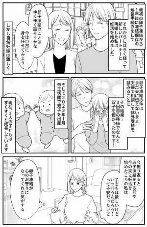 「うそっ…双子！？」体外受精3回目にしてついに妊娠！？卵子凍結の結末は？＜卵子凍結と双子＞