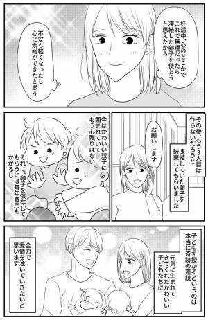 「うそっ…双子！？」体外受精3回目にしてついに妊娠！？卵子凍結の結末は？＜卵子凍結と双子＞