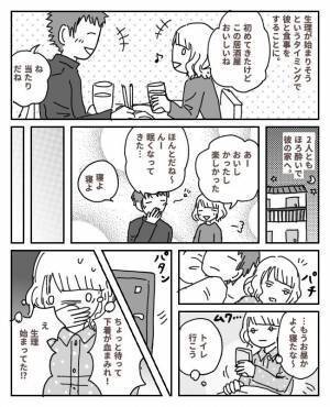 「あっ…！」私が汚したシーツをじっと見つめる彼が発した言葉とは？