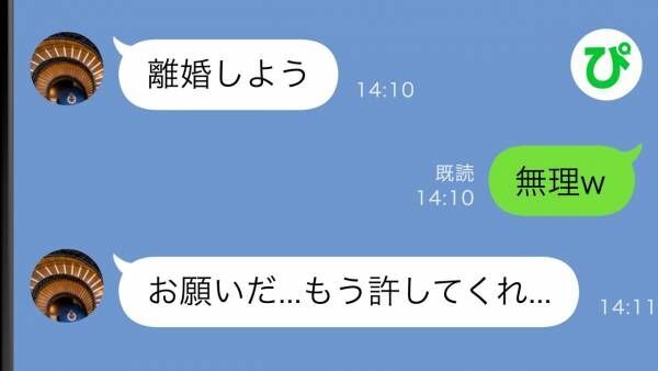 「別れよう」家に帰ってこない夫から離婚と慰謝料を迫られるも拒否→そのときを待った結果