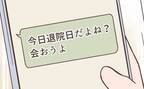 「退院日だよね？」無配慮な彼の主張にあぜん！誘いを断ると＜最悪な職場の初恋＞