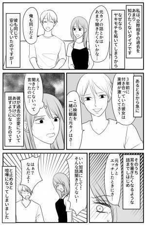 「心が苦しい」元カノと比べられ限界→彼が過去の恋愛話ばかりするワケは？