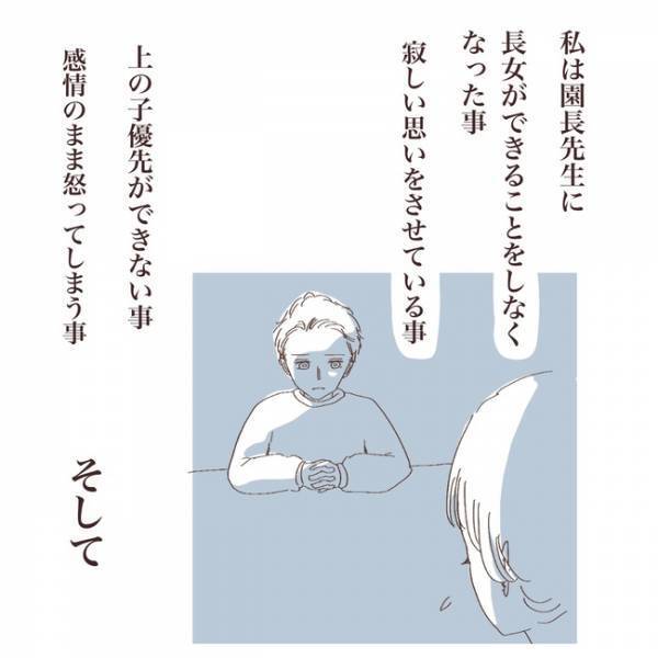 「私が悪いんです」上の子がかわいいと思えない。園長先生に相談したところ＜上の子が可愛くない＞