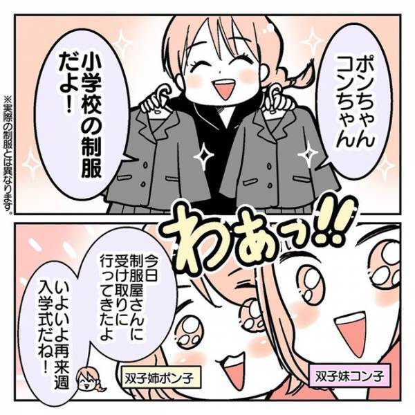 「娘が学校でケガ！？」小学校入学の翌日に呼び出し…理由に驚愕し駆けつけると？＜娘の制服にマチ針＞