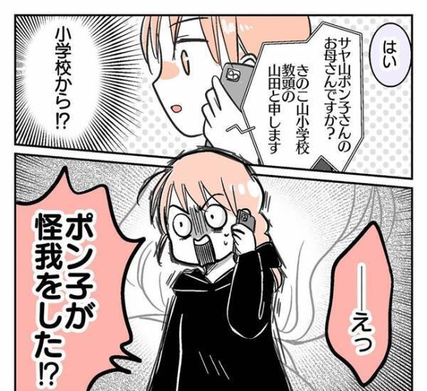 「娘が学校でケガ！？」小学校入学の翌日に呼び出し…理由に驚愕し駆けつけると？＜娘の制服にマチ針＞