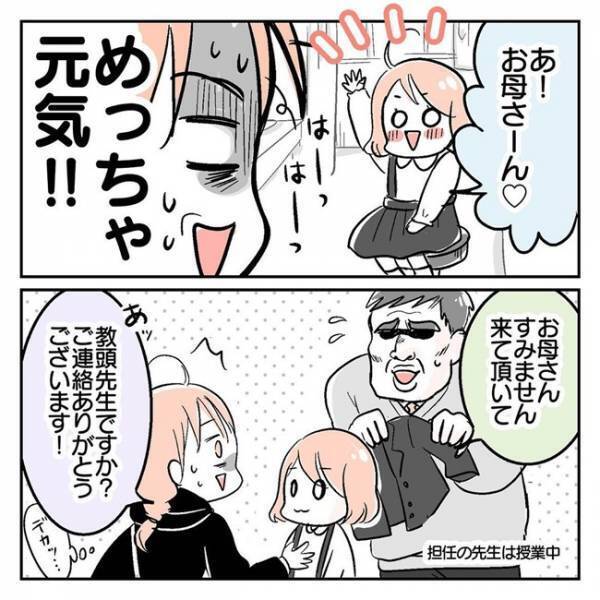 「娘が学校でケガ！？」小学校入学の翌日に呼び出し…理由に驚愕し駆けつけると？＜娘の制服にマチ針＞