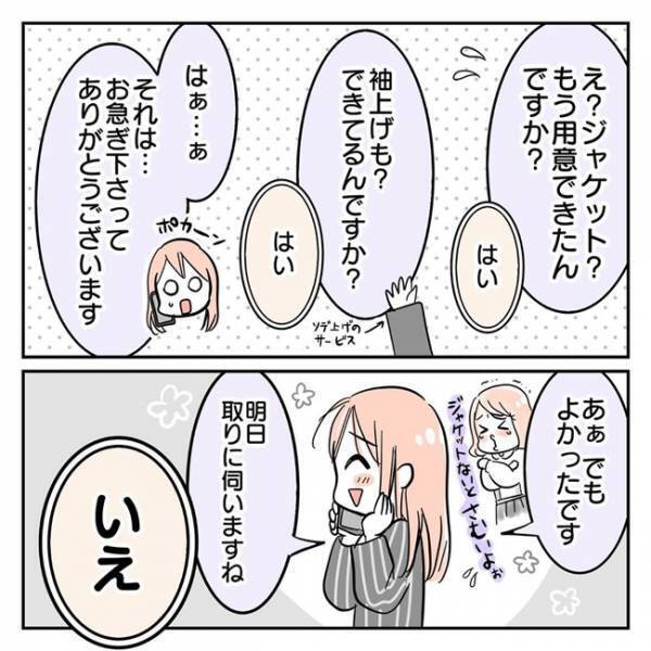 「ホント、どーした？」逆に怖い…理不尽な要求ばかりだった店主の態度が豹変！？＜娘の制服にマチ針＞