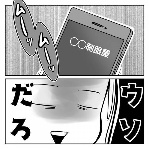 「ホント、どーした？」逆に怖い…理不尽な要求ばかりだった店主の態度が豹変！？＜娘の制服にマチ針＞