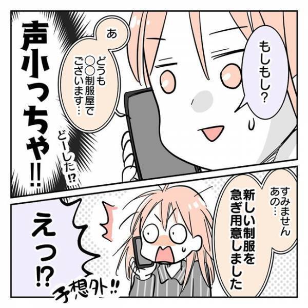 「ホント、どーした？」逆に怖い…理不尽な要求ばかりだった店主の態度が豹変！？＜娘の制服にマチ針＞