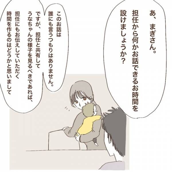 上の子が可愛くないなんて7-19