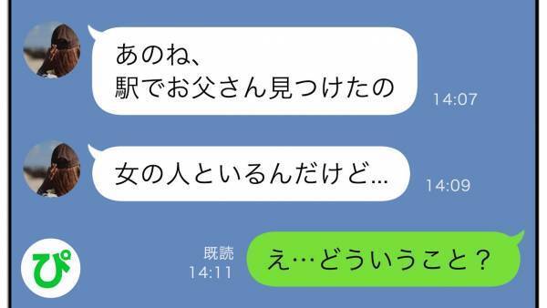 父子のコミュニケーション不足を解消するため家族旅行へ→「あなた、どこ？」夫が消えた…！？