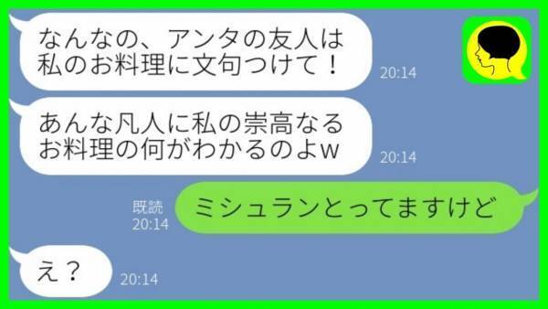 「あなたの料理は中の下」勝手に作り直し、請求してくる義母→友人に相談した結果、痛い目を見たのは