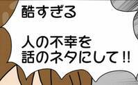 うわさ話が大好きなママ友たち。バザーの集まりでふとした会話を耳にして…＜ママ友トラブル＞