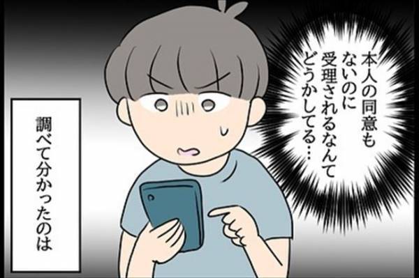 「勝手に婚姻届を出すなんてアリ？！」調べてみると驚愕の事実が！＜嘘みたいな三角関係＞