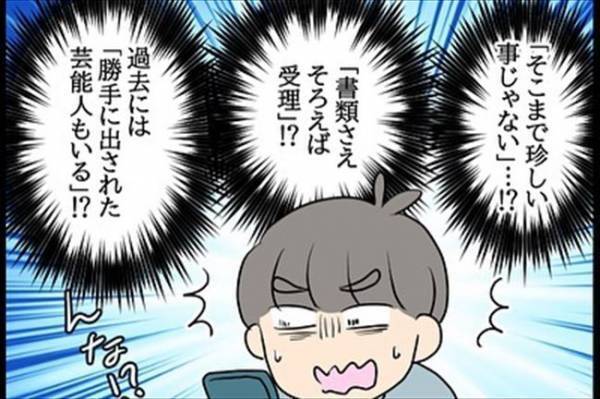 「勝手に婚姻届を出すなんてアリ？！」調べてみると驚愕の事実が！＜嘘みたいな三角関係＞