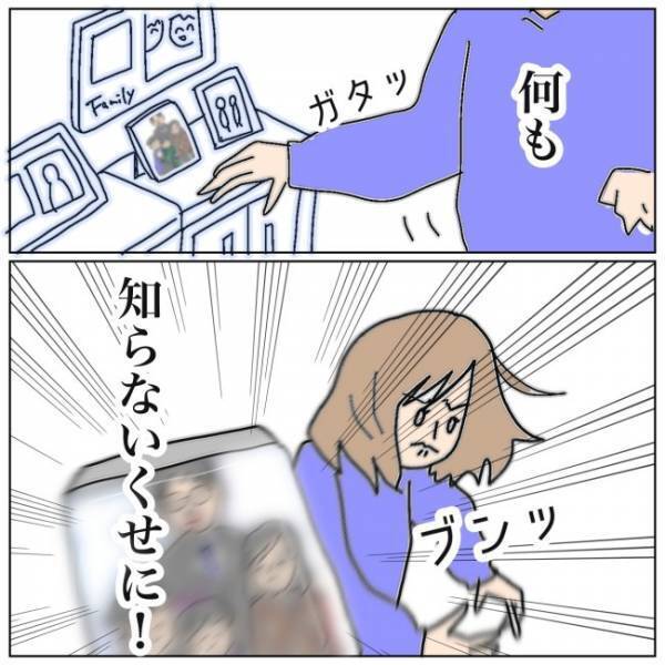 「何もわかってない…」妻の苦しみに気づかない夫。怒りは限界に達して＜夫の浮気相手は＞