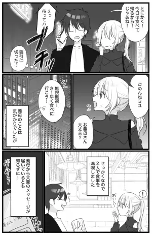 「今どこですか？」外食中、義母から私にメッセージ→折り返すと耳を疑う発言で！？＜息子大好き義母＞