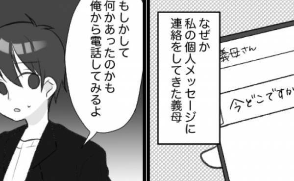 「今どこですか？」外食中、義母から私にメッセージ→折り返すと耳を疑う発言で！？＜息子大好き義母＞