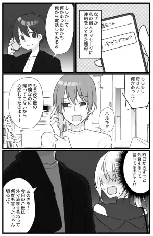 「今どこですか？」外食中、義母から私にメッセージ→折り返すと耳を疑う発言で！？＜息子大好き義母＞