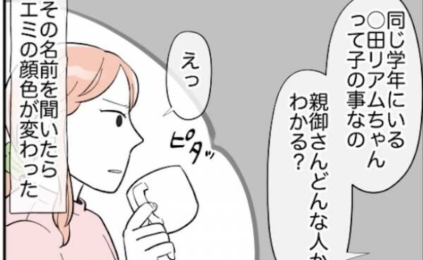 「あの子の親御さんのこと知ってる？」マジか…娘の友だちの母親の過去を知り、顔面蒼白！＜消えた娘＞