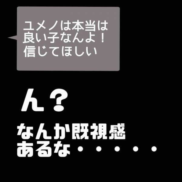 「怖い…」SNSのフォロワーを名乗る人たちからショートメッセージが。驚愕の展開に＜あなたは誰？＞