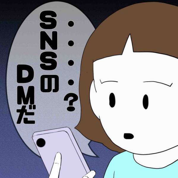 「怖い…」SNSのフォロワーを名乗る人たちからショートメッセージが。驚愕の展開に＜あなたは誰？＞