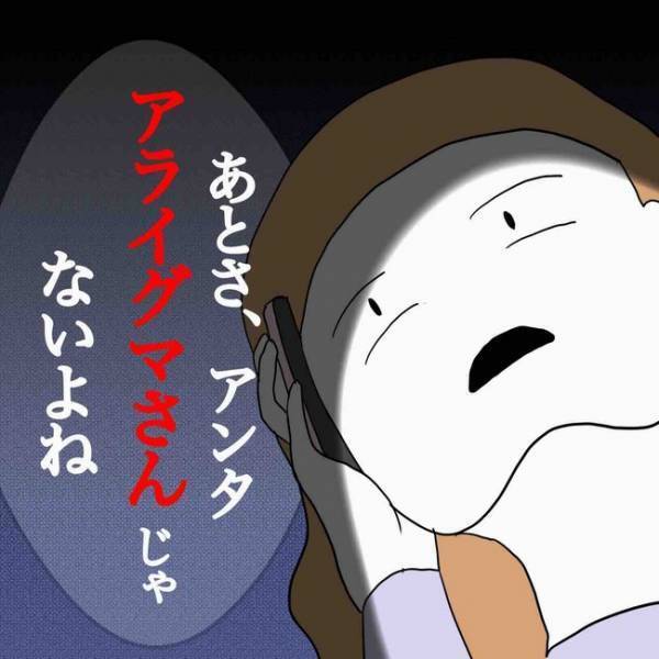 「怖い…」SNSのフォロワーを名乗る人たちからショートメッセージが。驚愕の展開に＜あなたは誰？＞