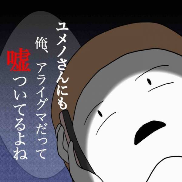 「怖い…」SNSのフォロワーを名乗る人たちからショートメッセージが。驚愕の展開に＜あなたは誰？＞