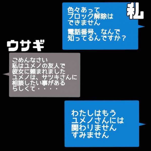 「怖い…」SNSのフォロワーを名乗る人たちからショートメッセージが。驚愕の展開に＜あなたは誰？＞