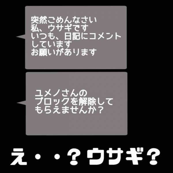 「怖い…」SNSのフォロワーを名乗る人たちからショートメッセージが。驚愕の展開に＜あなたは誰？＞