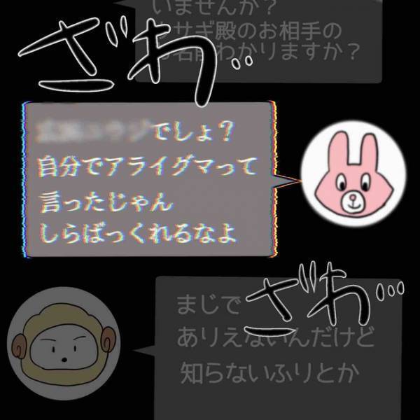 「え、夫の名前…」SNSに不倫の末、妊娠をさせたと男の名が晒され…目撃した妻は＜あなたは誰？＞