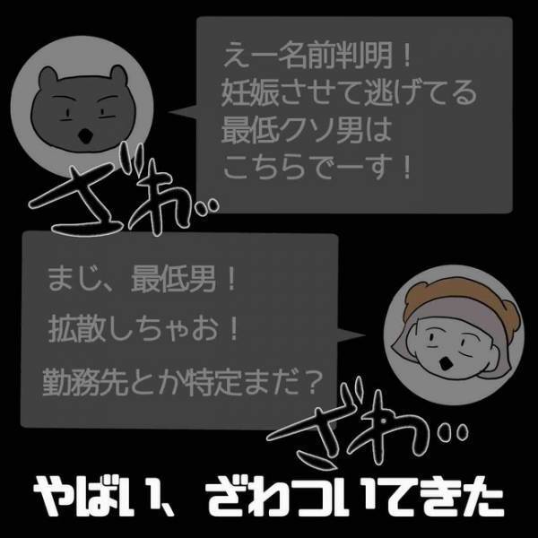 「え、夫の名前…」SNSに不倫の末、妊娠をさせたと男の名が晒され…目撃した妻は＜あなたは誰？＞