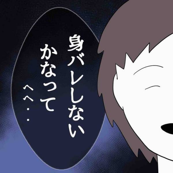 「え、夫の名前…」SNSに不倫の末、妊娠をさせたと男の名が晒され…目撃した妻は＜あなたは誰？＞