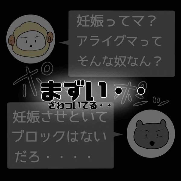 「え、夫の名前…」SNSに不倫の末、妊娠をさせたと男の名が晒され…目撃した妻は＜あなたは誰？＞