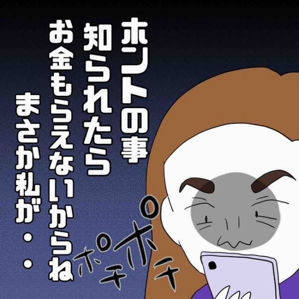 「証拠見せて」SNSで繋がった女性から妊娠を告げられた男が強気に出るもまさかの！＜あなたは誰？＞