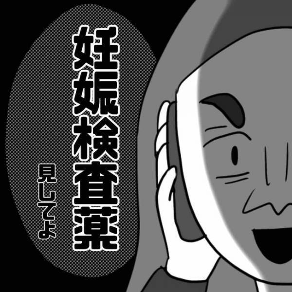「証拠見せて」SNSで繋がった女性から妊娠を告げられた男が強気に出るもまさかの！＜あなたは誰？＞