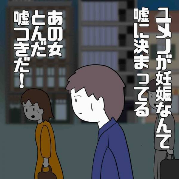 「証拠見せて」SNSで繋がった女性から妊娠を告げられた男が強気に出るもまさかの！＜あなたは誰？＞