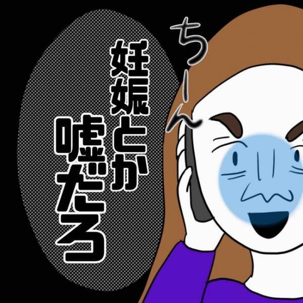 「証拠見せて」SNSで繋がった女性から妊娠を告げられた男が強気に出るもまさかの！＜あなたは誰？＞